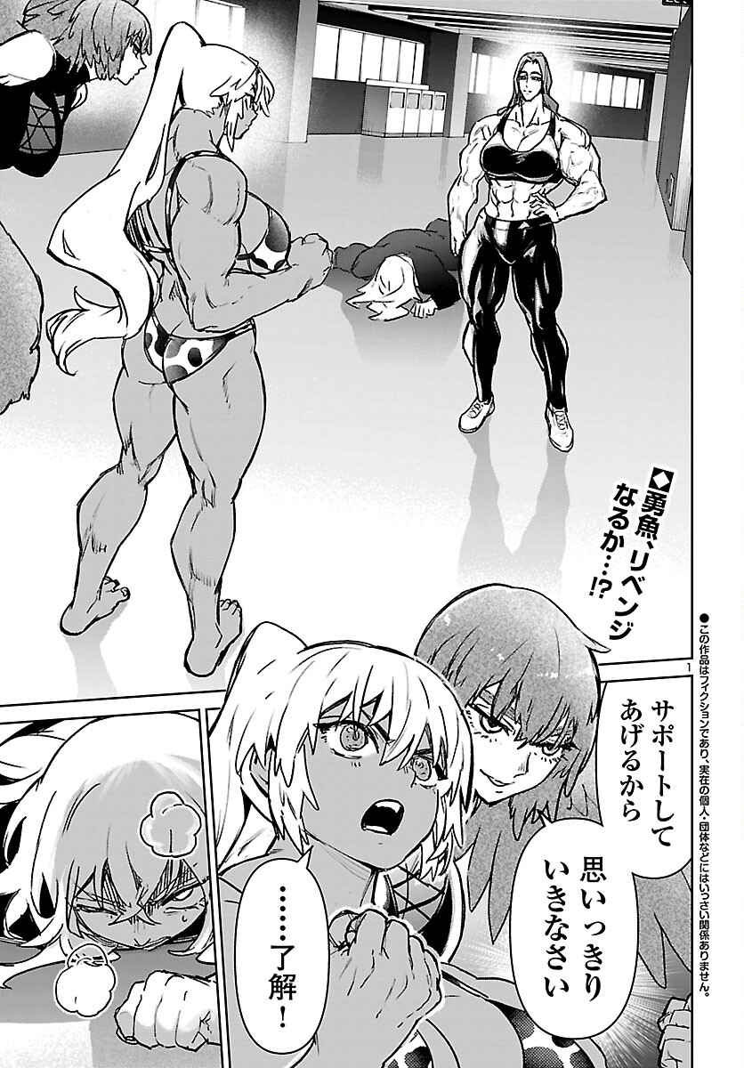 Succubus & Hitman Chapter 60 2ページ