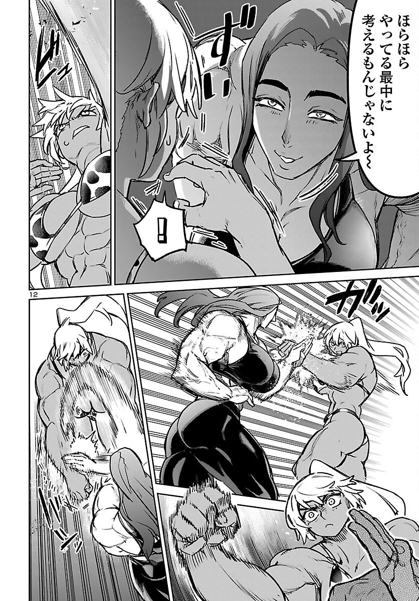 Succubus & Hitman Chapter 60 13ページ