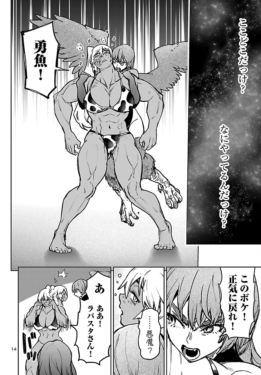 Succubus & Hitman Chapter 60 15ページ