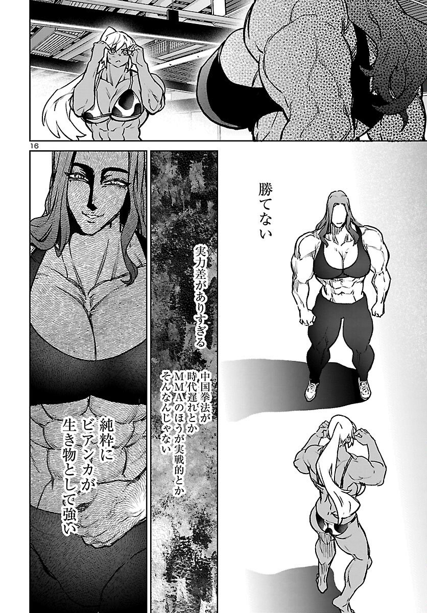 Succubus & Hitman Chapter 60 17ページ
