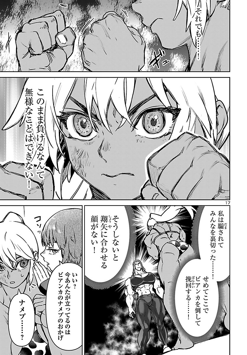 Succubus & Hitman Chapter 60 18ページ