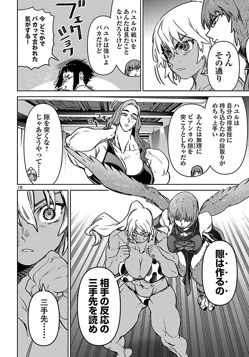 Succubus & Hitman Chapter 60 19ページ
