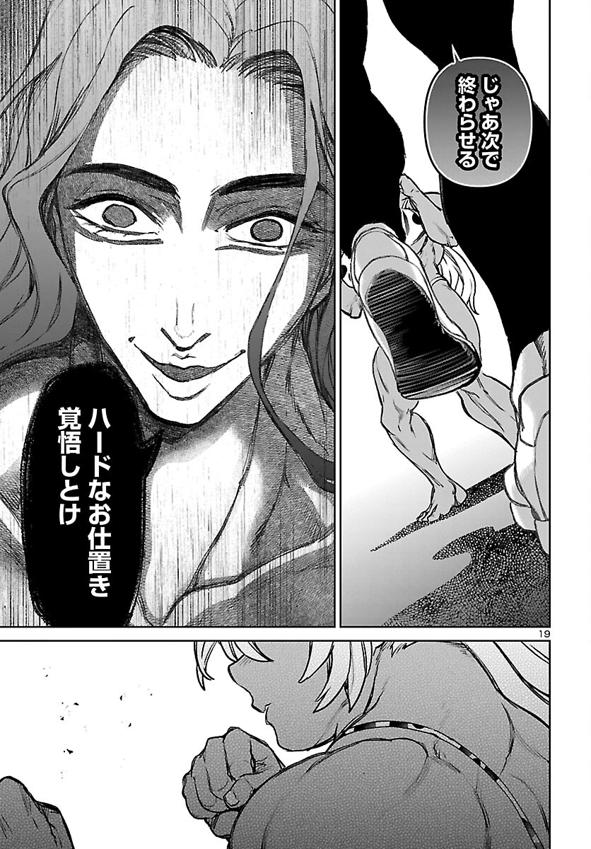 Succubus & Hitman Chapter 60 20ページ
