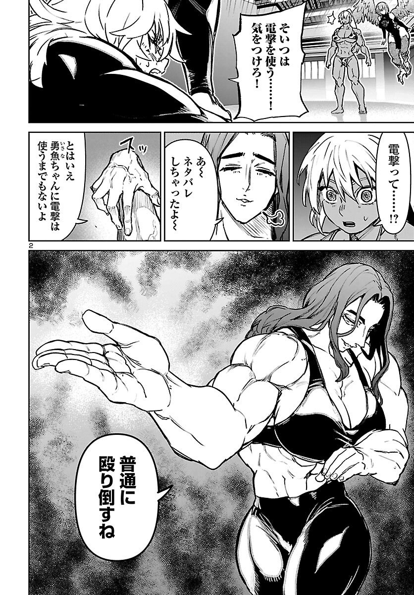 Succubus & Hitman Chapter 60 3ページ