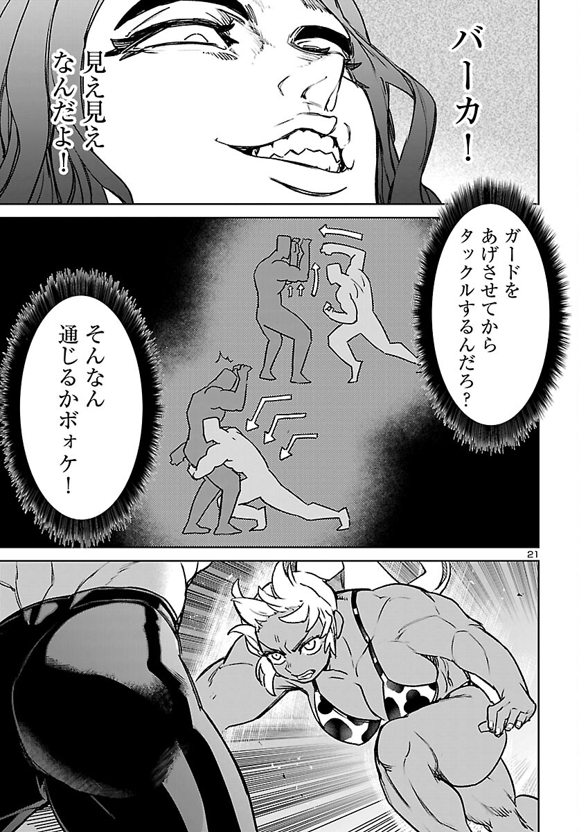 Succubus & Hitman Chapter 60 22ページ