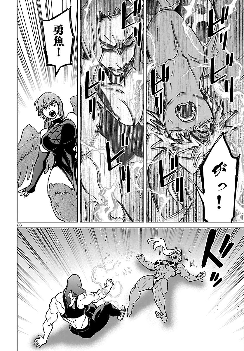 Succubus & Hitman Chapter 60 27ページ