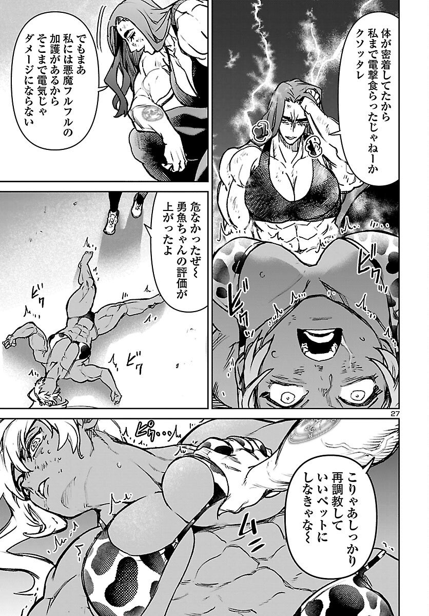 Succubus & Hitman Chapter 60 28ページ
