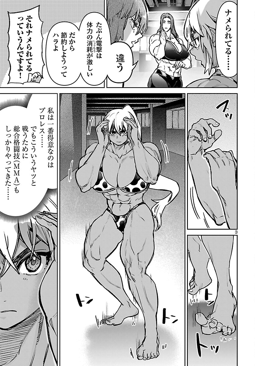 Succubus & Hitman Chapter 60 4ページ