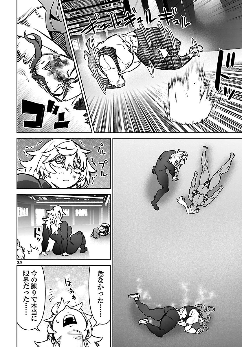 Succubus & Hitman Chapter 60 33ページ
