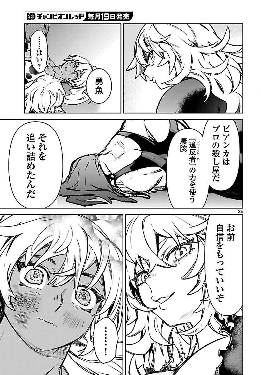 Succubus & Hitman Chapter 60 36ページ