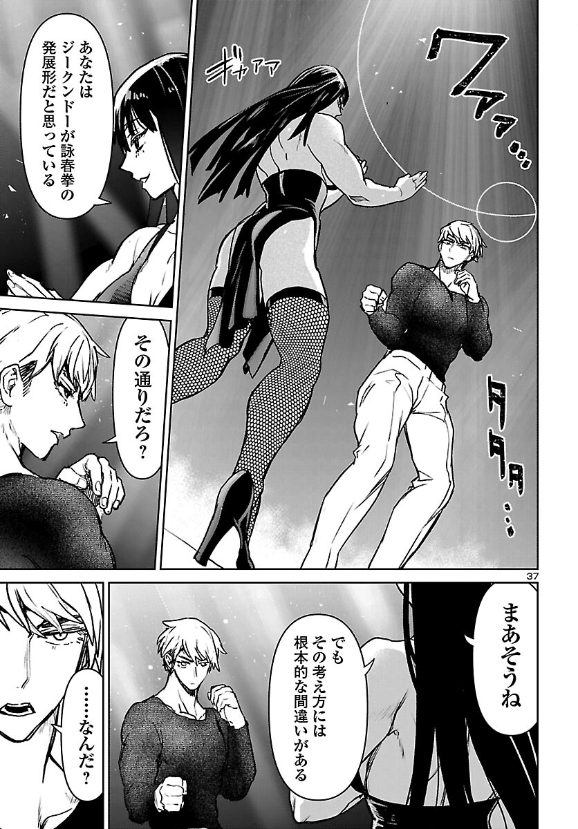 Succubus & Hitman Chapter 60 38ページ