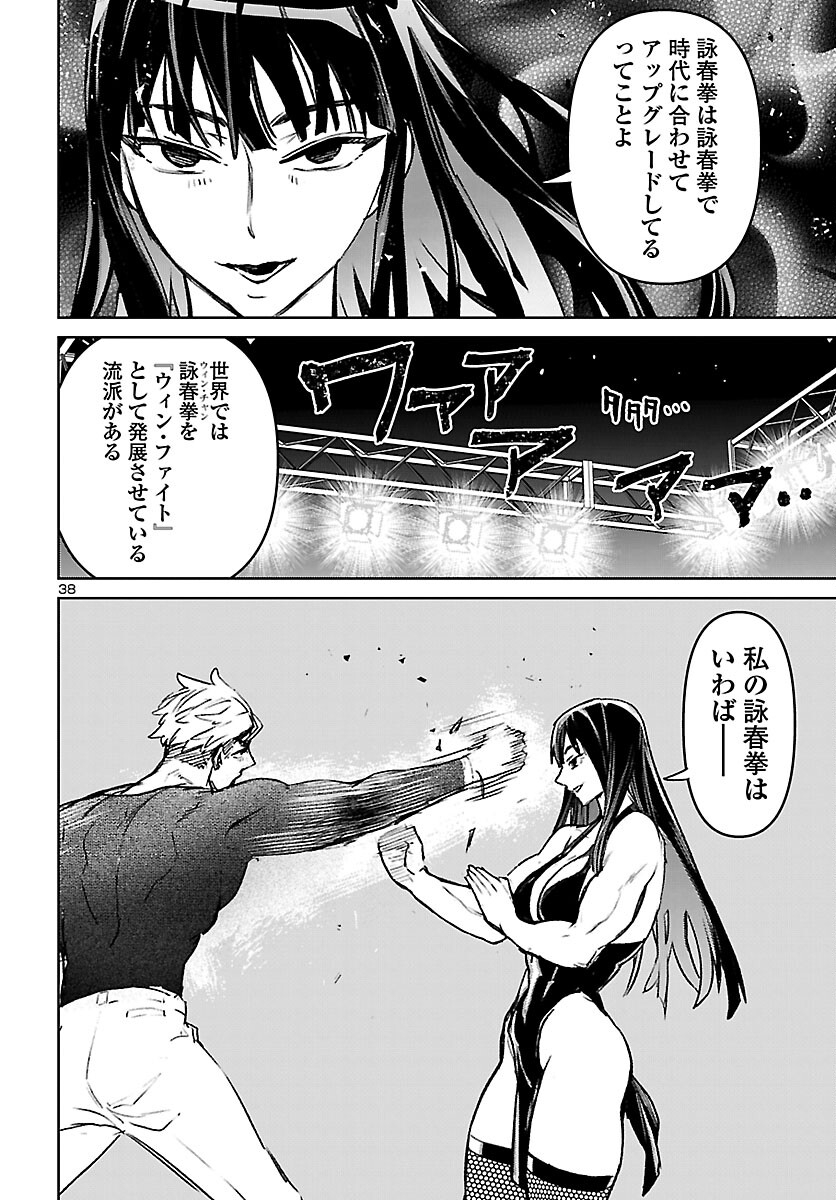 Succubus & Hitman Chapter 60 39ページ