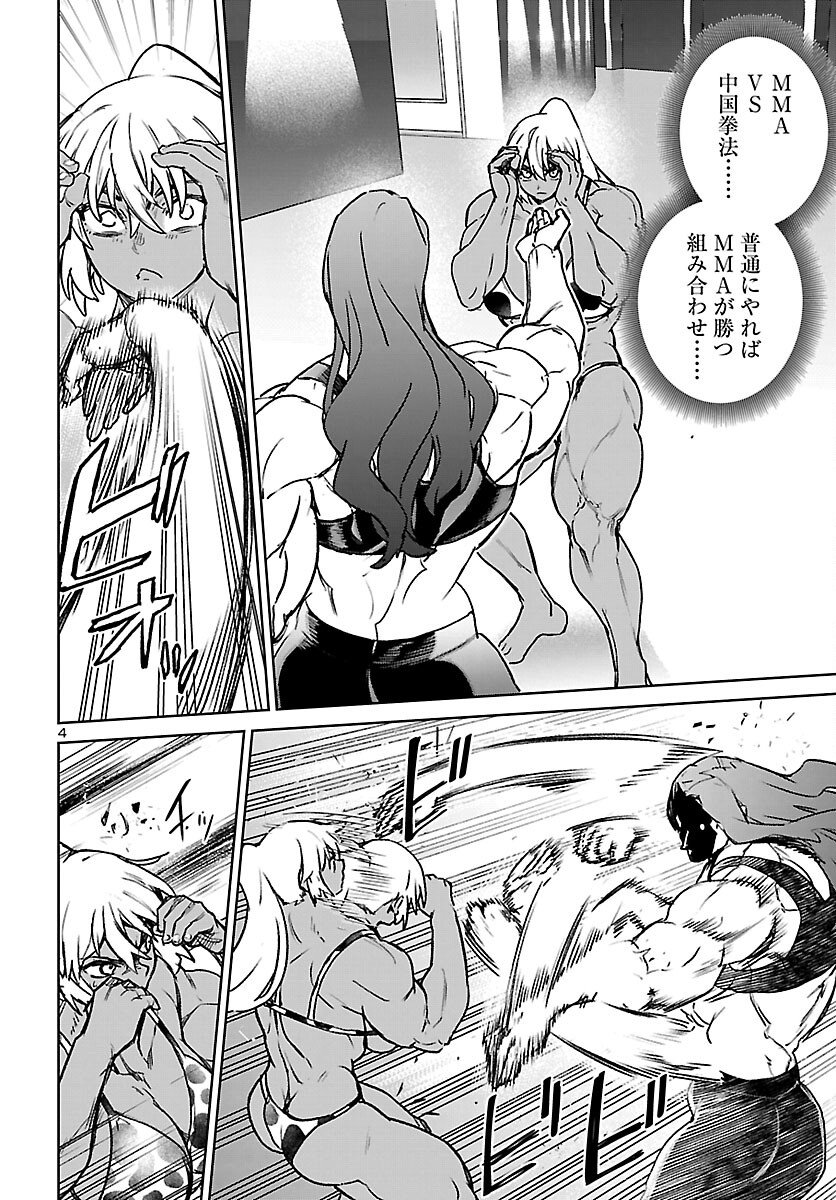 Succubus & Hitman Chapter 60 5ページ
