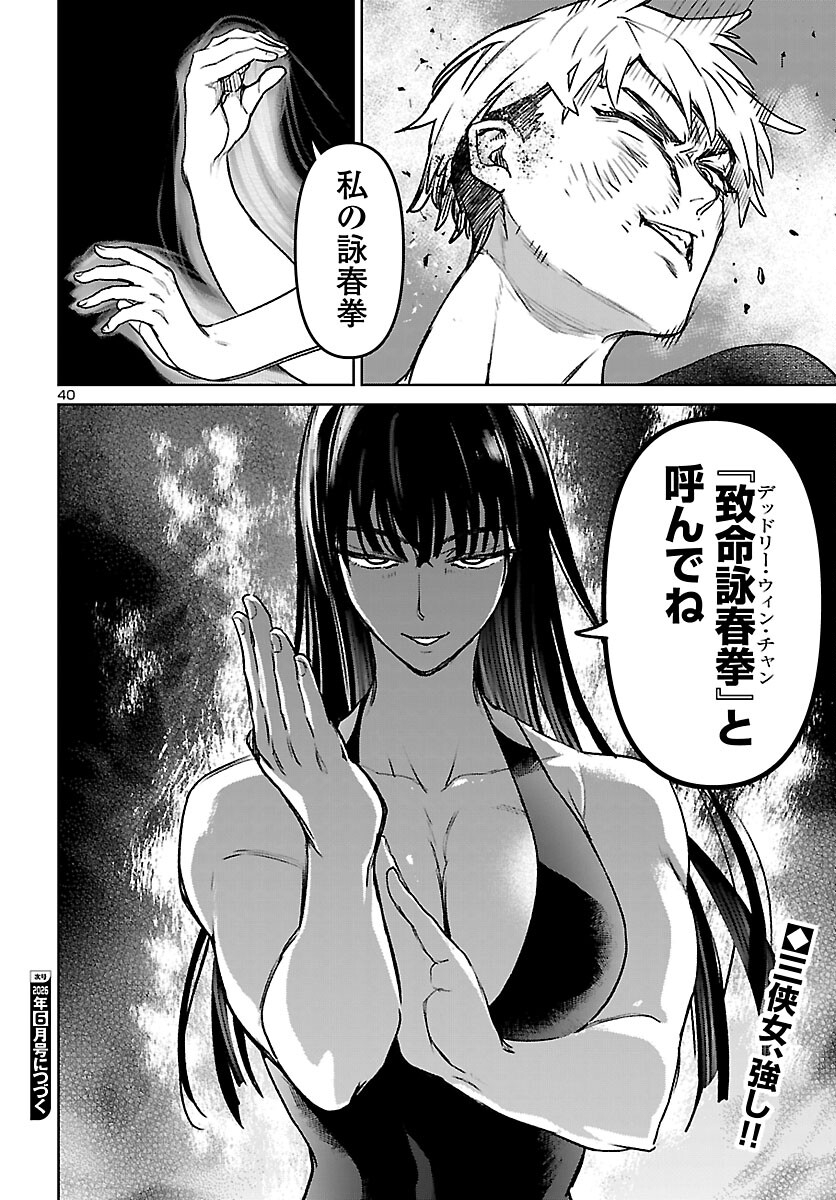 Succubus & Hitman Chapter 60 41ページ