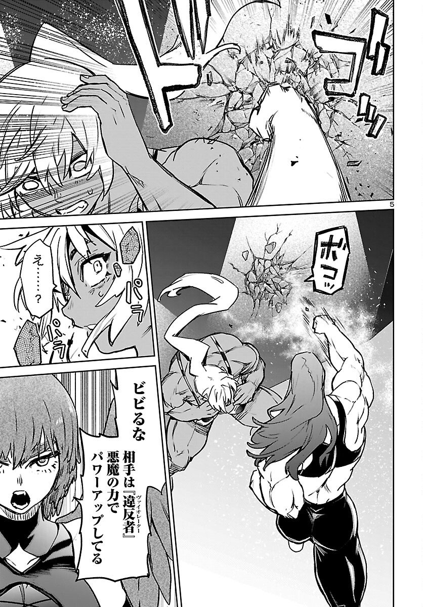 Succubus & Hitman Chapter 60 6ページ
