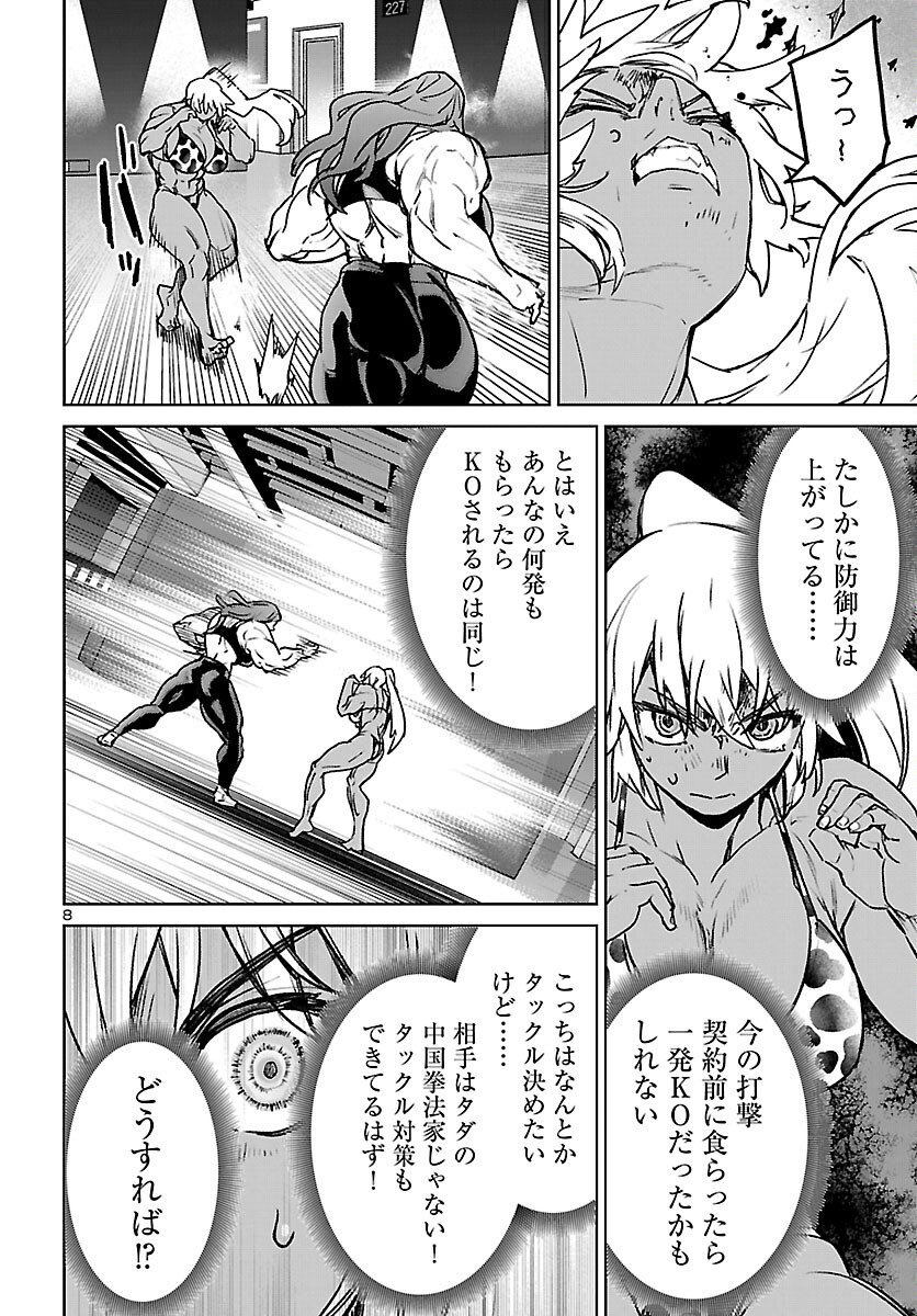 Succubus & Hitman Chapter 60 9ページ