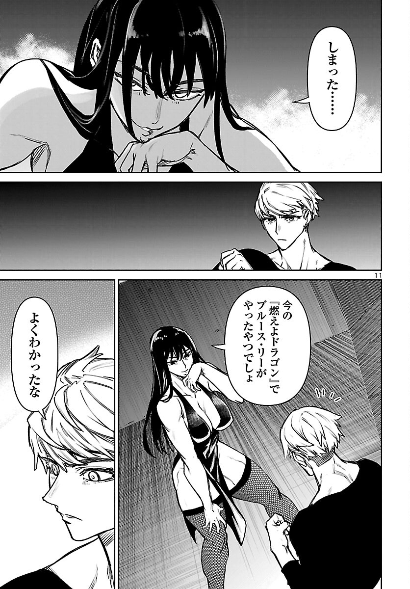 Succubus & Hitman Chapter 61 11ページ