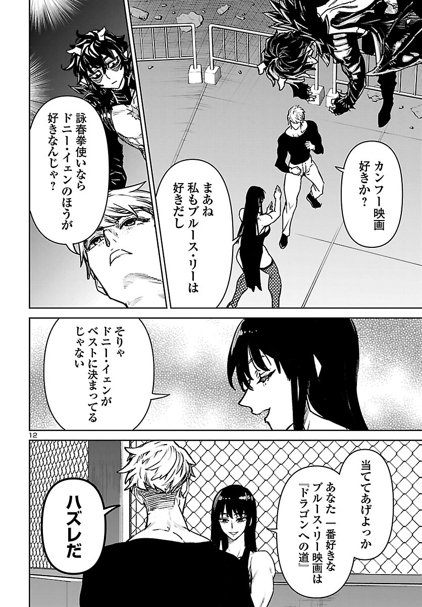 Succubus & Hitman Chapter 61 12ページ