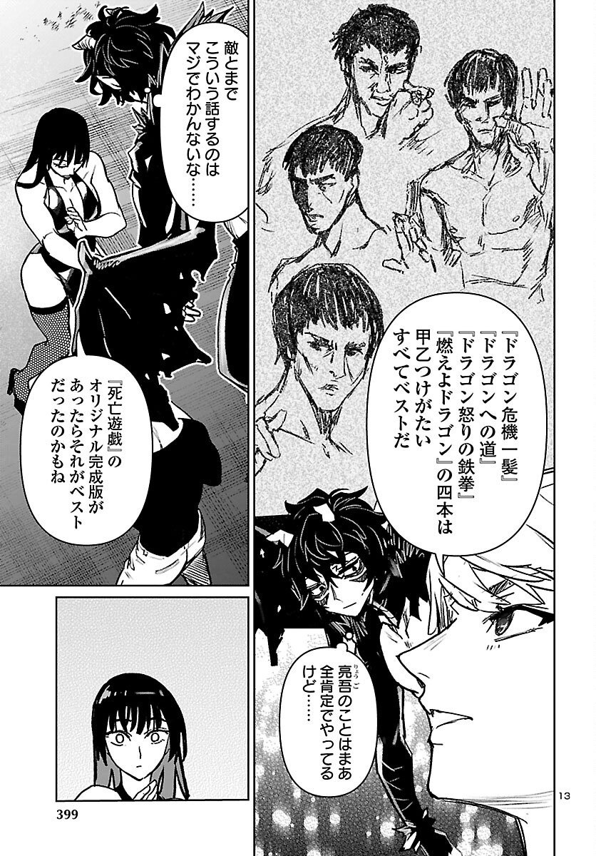 Succubus & Hitman Chapter 61 13ページ