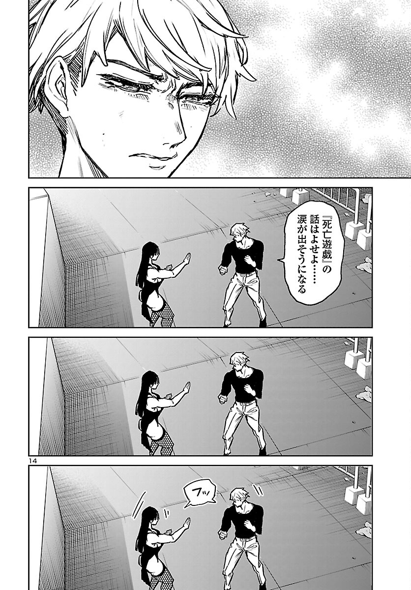 Succubus & Hitman Chapter 61 14ページ