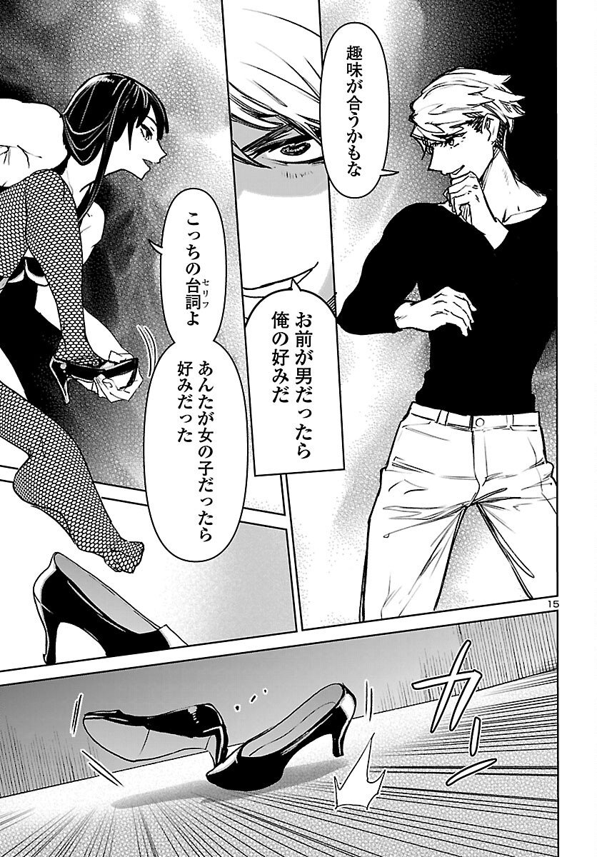 Succubus & Hitman Chapter 61 15ページ