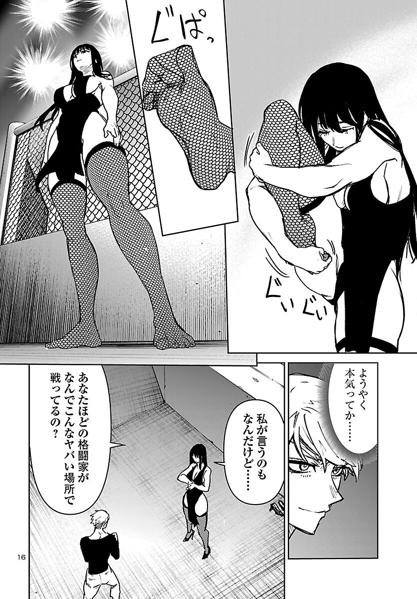 Succubus & Hitman Chapter 61 16ページ