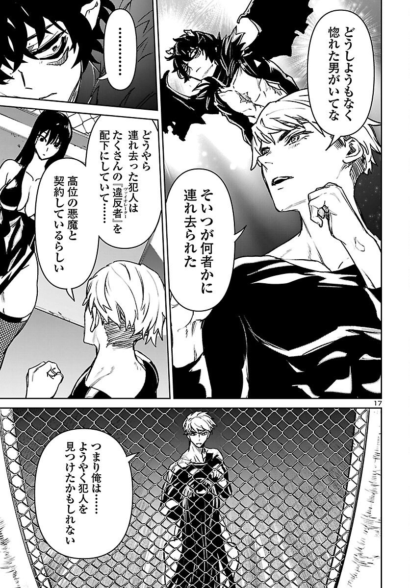 Succubus & Hitman Chapter 61 17ページ