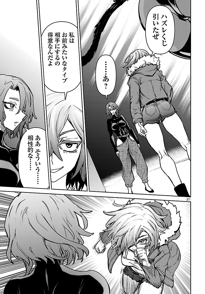 Succubus & Hitman Chapter 61 21ページ