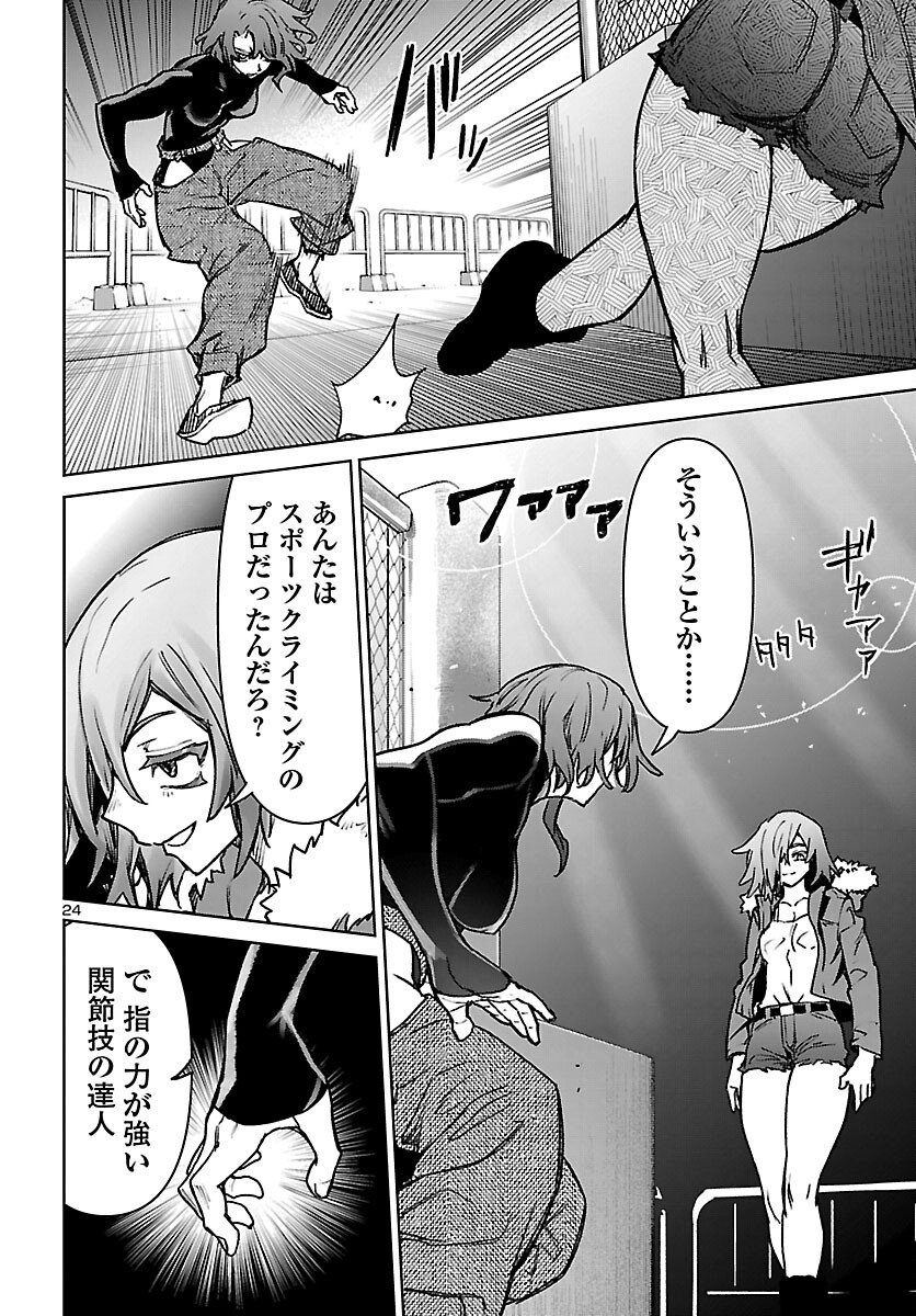 Succubus & Hitman Chapter 61 24ページ
