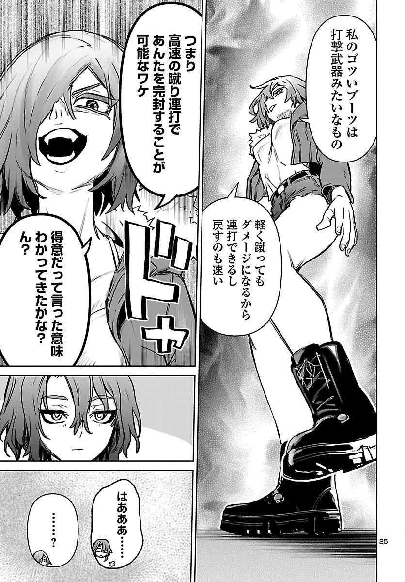 Succubus & Hitman Chapter 61 25ページ