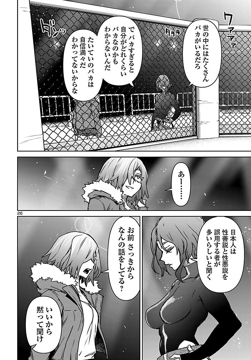 Succubus & Hitman Chapter 61 26ページ
