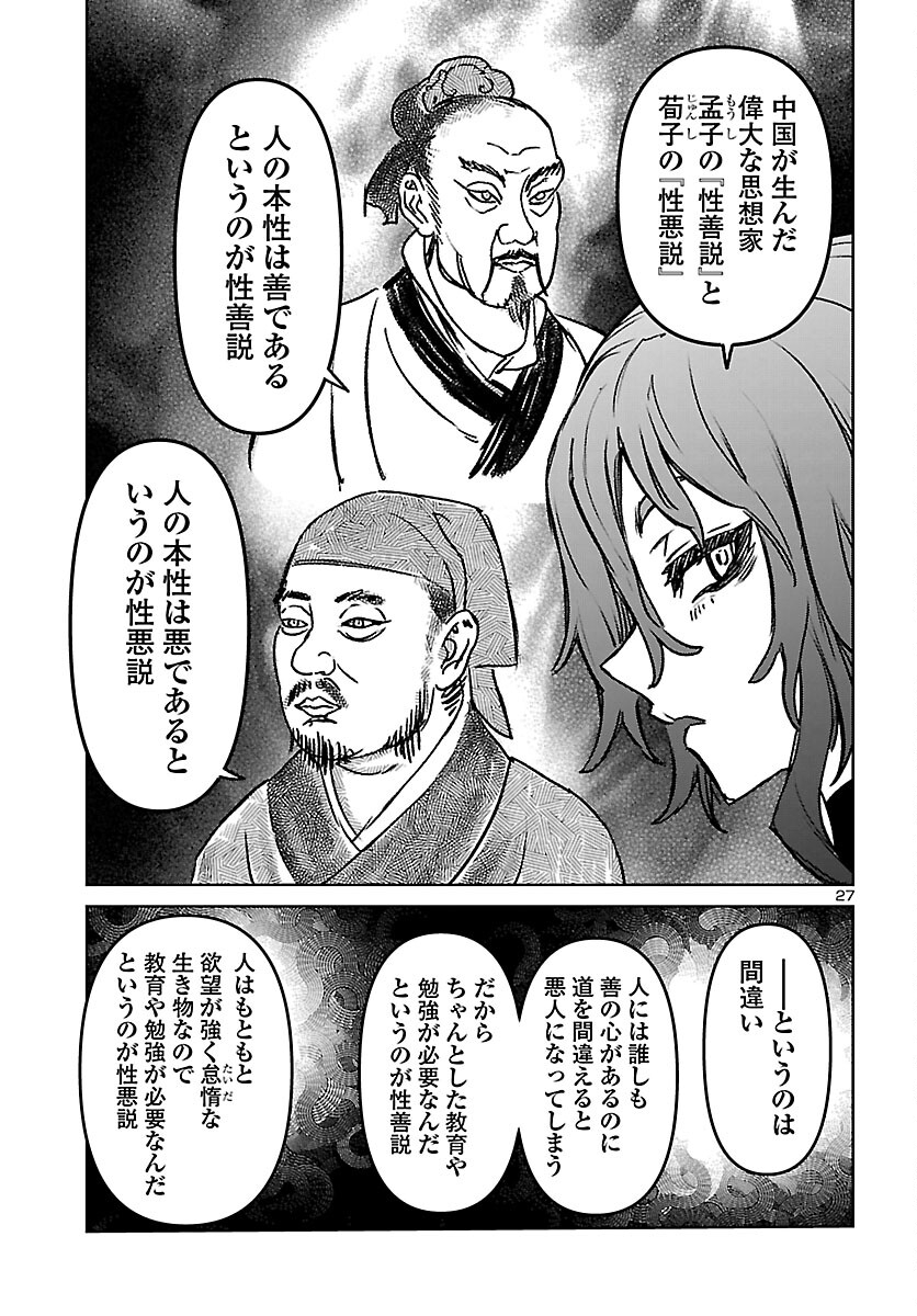 Succubus & Hitman Chapter 61 27ページ