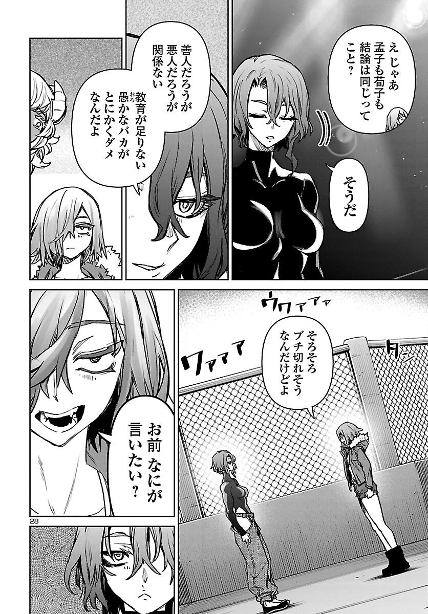 Succubus & Hitman Chapter 61 28ページ