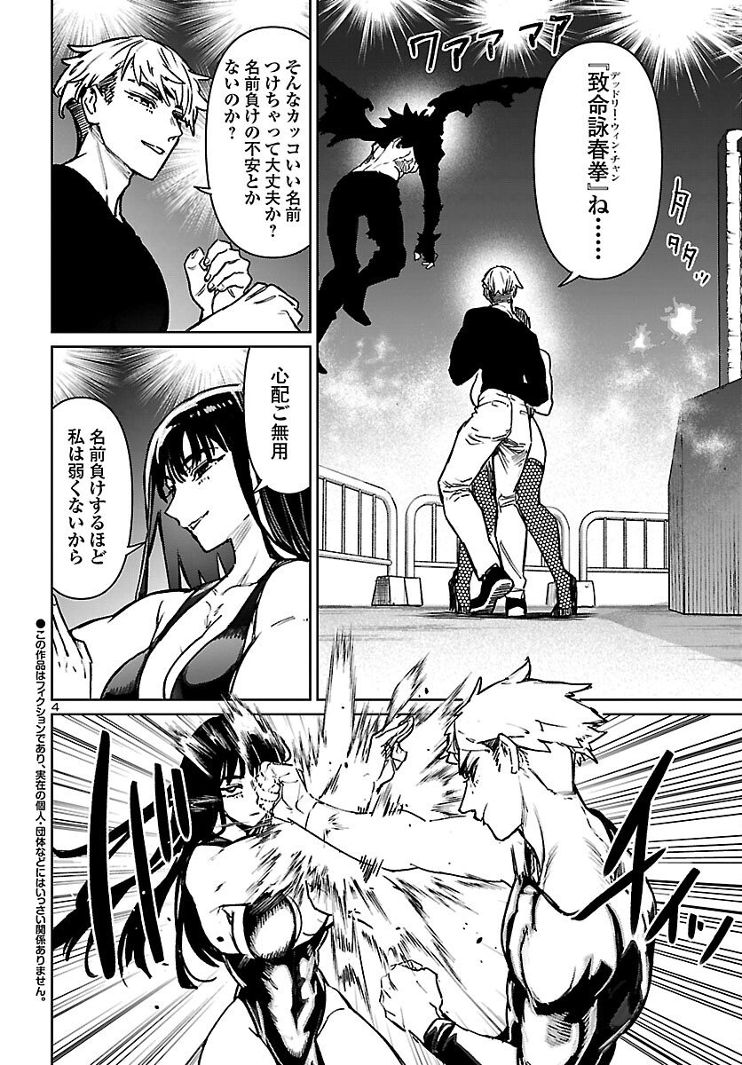 Succubus & Hitman Chapter 61 4ページ