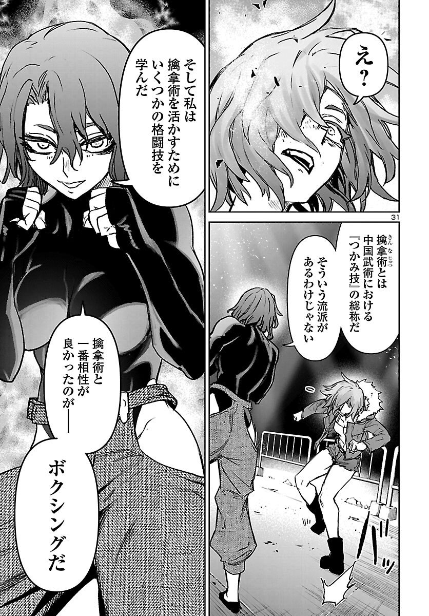 Succubus & Hitman Chapter 61 31ページ
