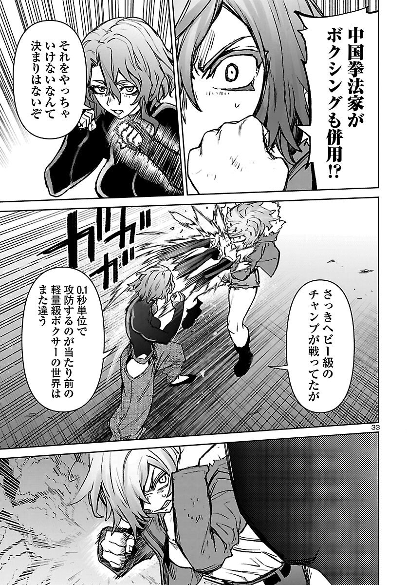 Succubus & Hitman Chapter 61 33ページ
