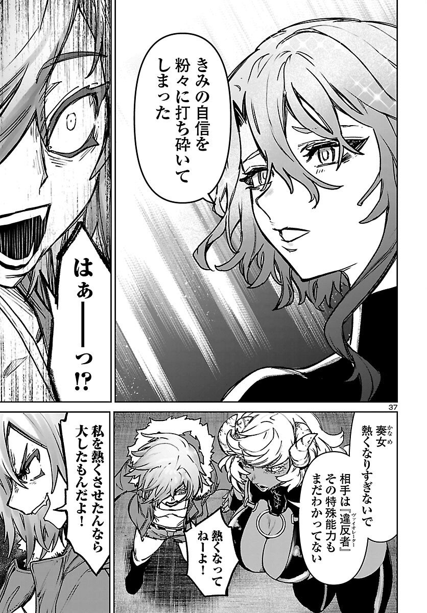 Succubus & Hitman Chapter 61 37ページ