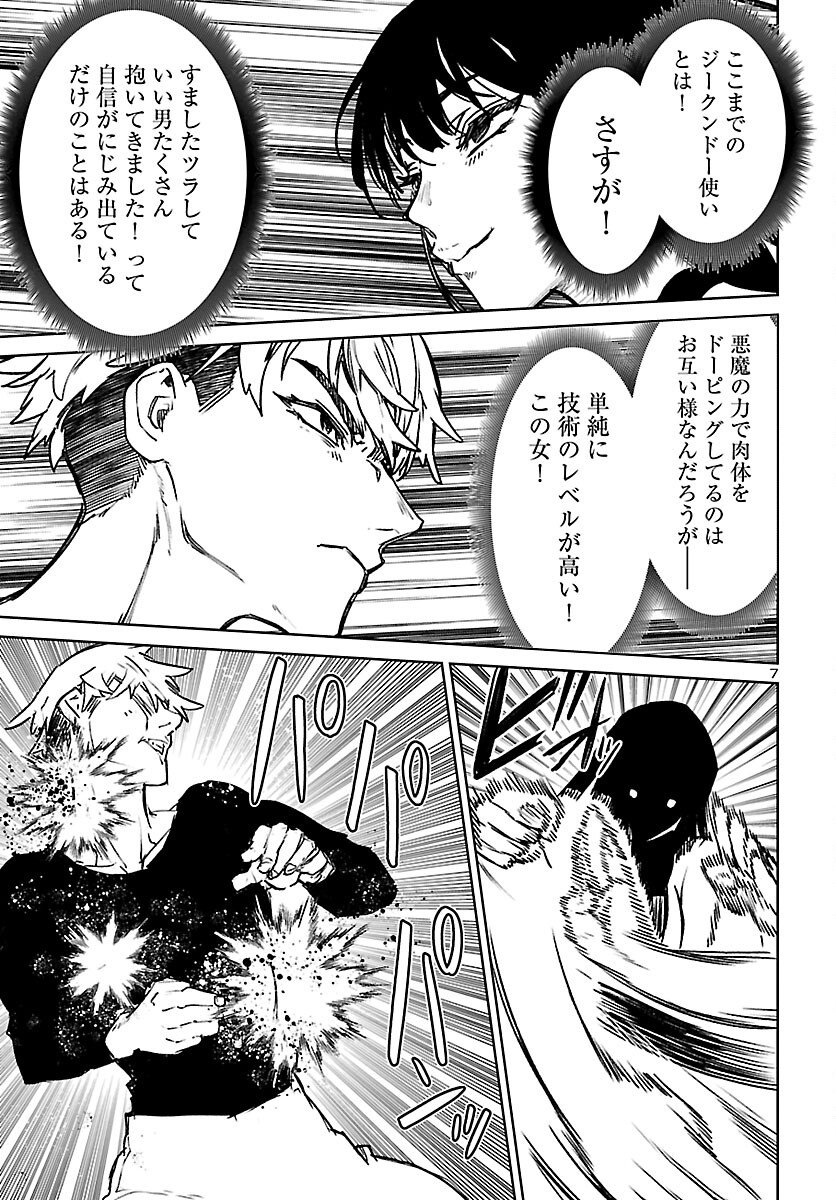 Succubus & Hitman Chapter 61 7ページ