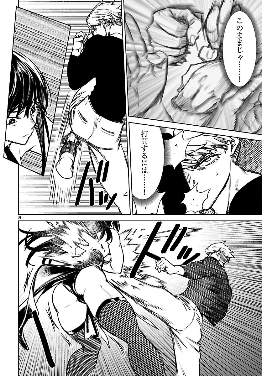 Succubus & Hitman Chapter 61 8ページ