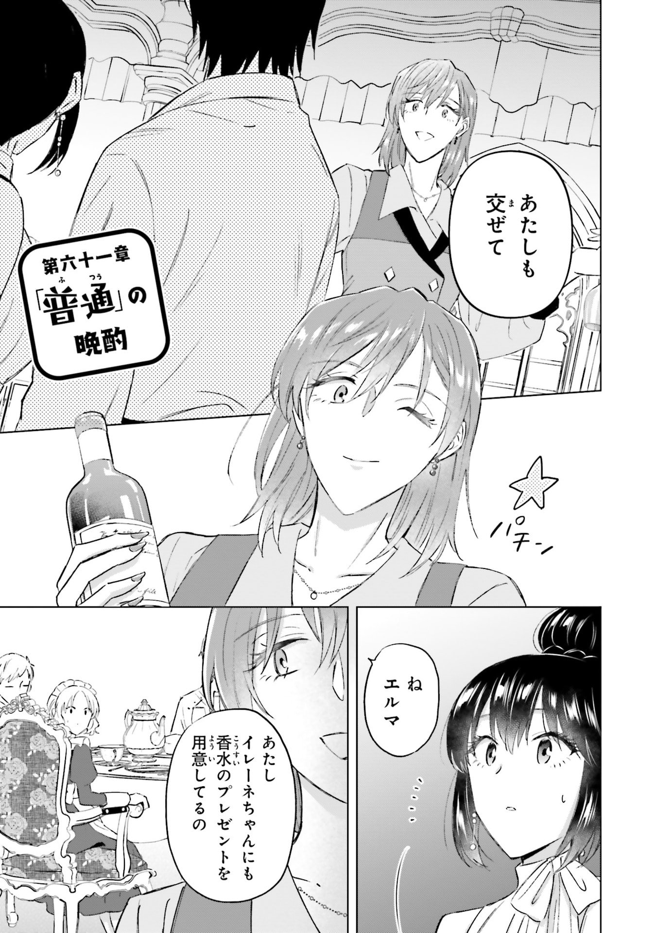 Shaba no "Futsuu" wa Muzukashii Chapter 61 1ページ