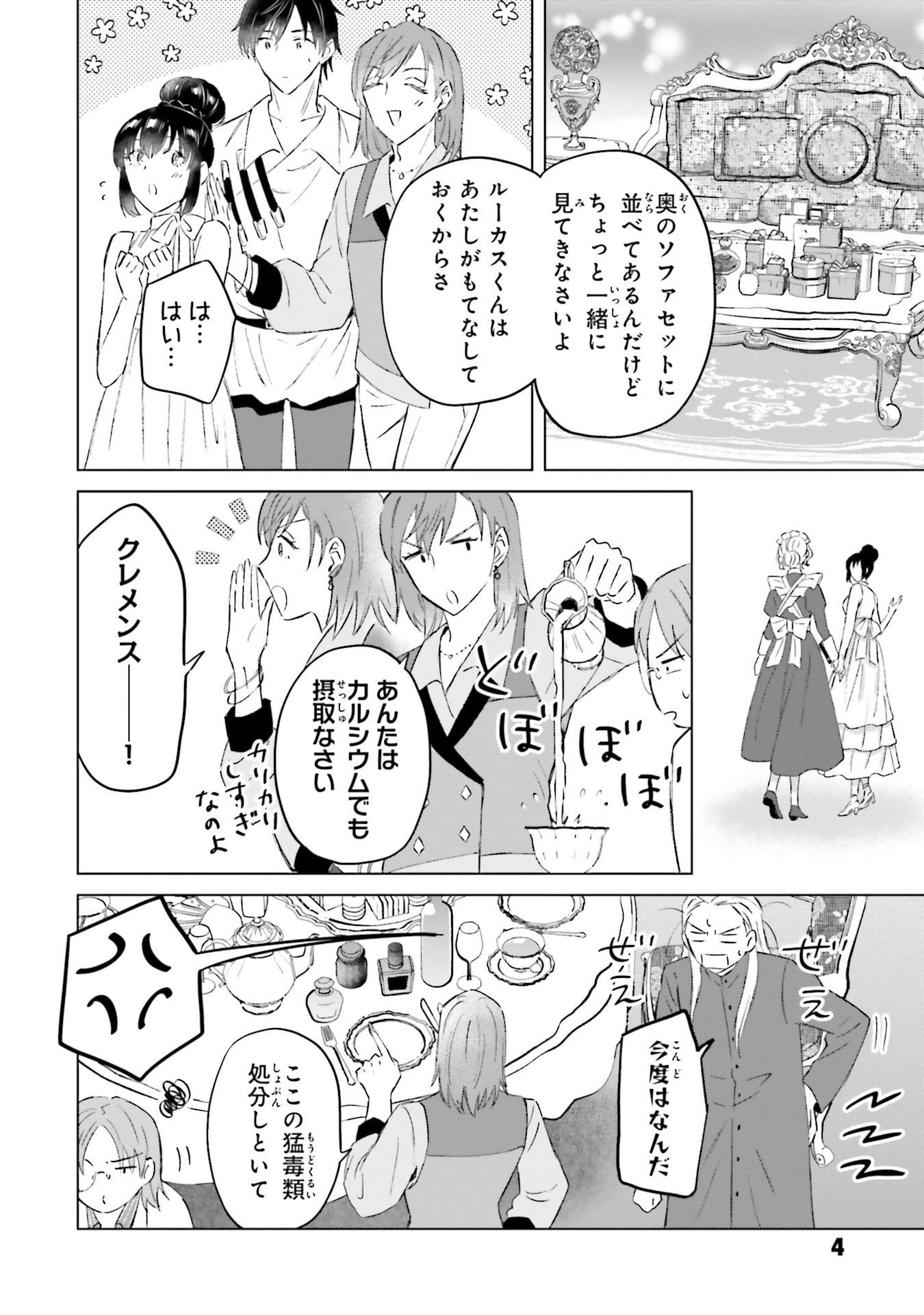 Shaba no "Futsuu" wa Muzukashii Chapter 61 2ページ
