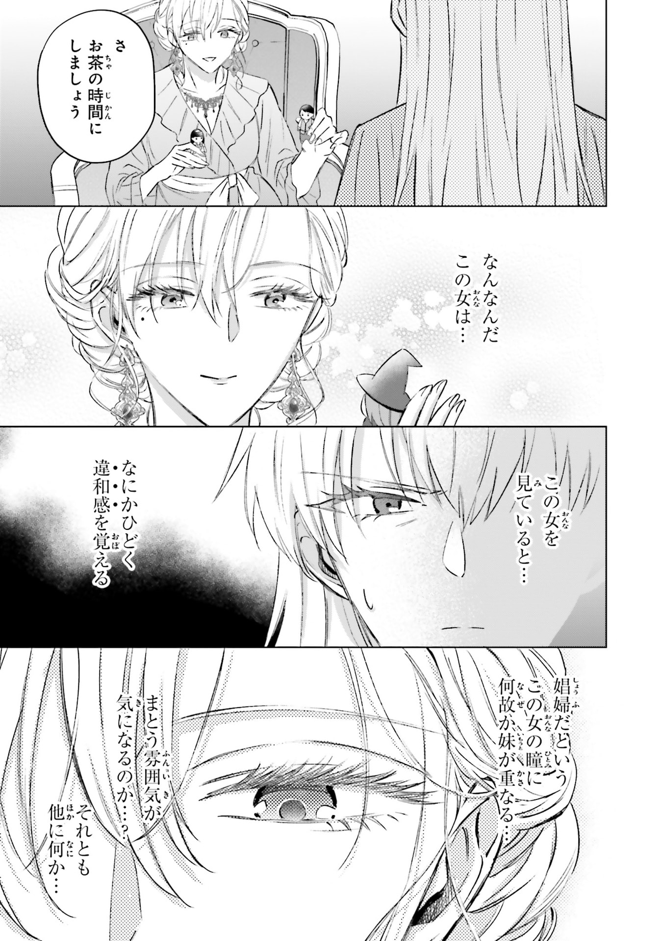 Shaba no "Futsuu" wa Muzukashii Chapter 61 11ページ