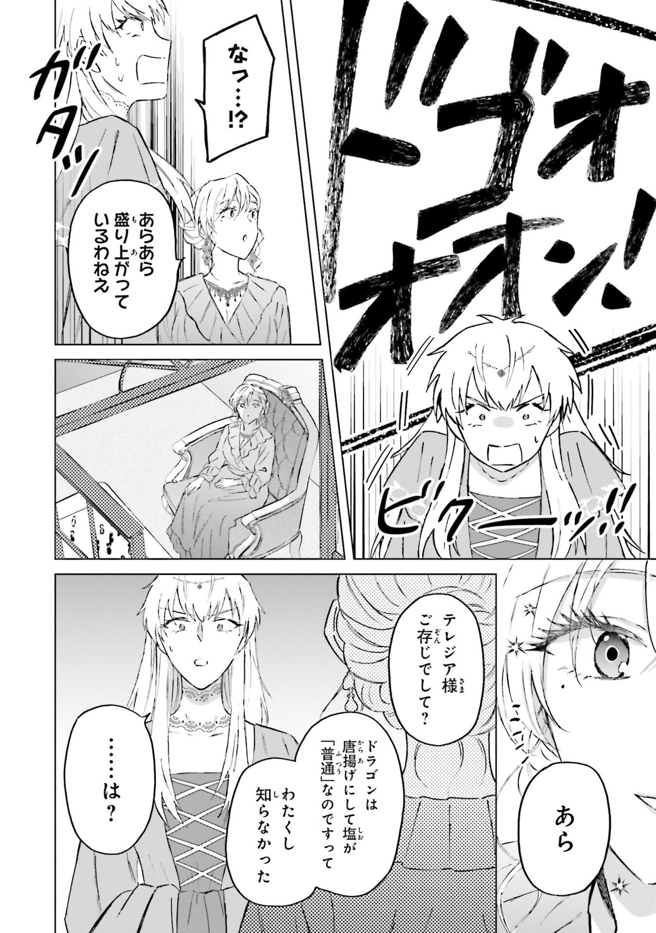 Shaba no "Futsuu" wa Muzukashii Chapter 61 12ページ