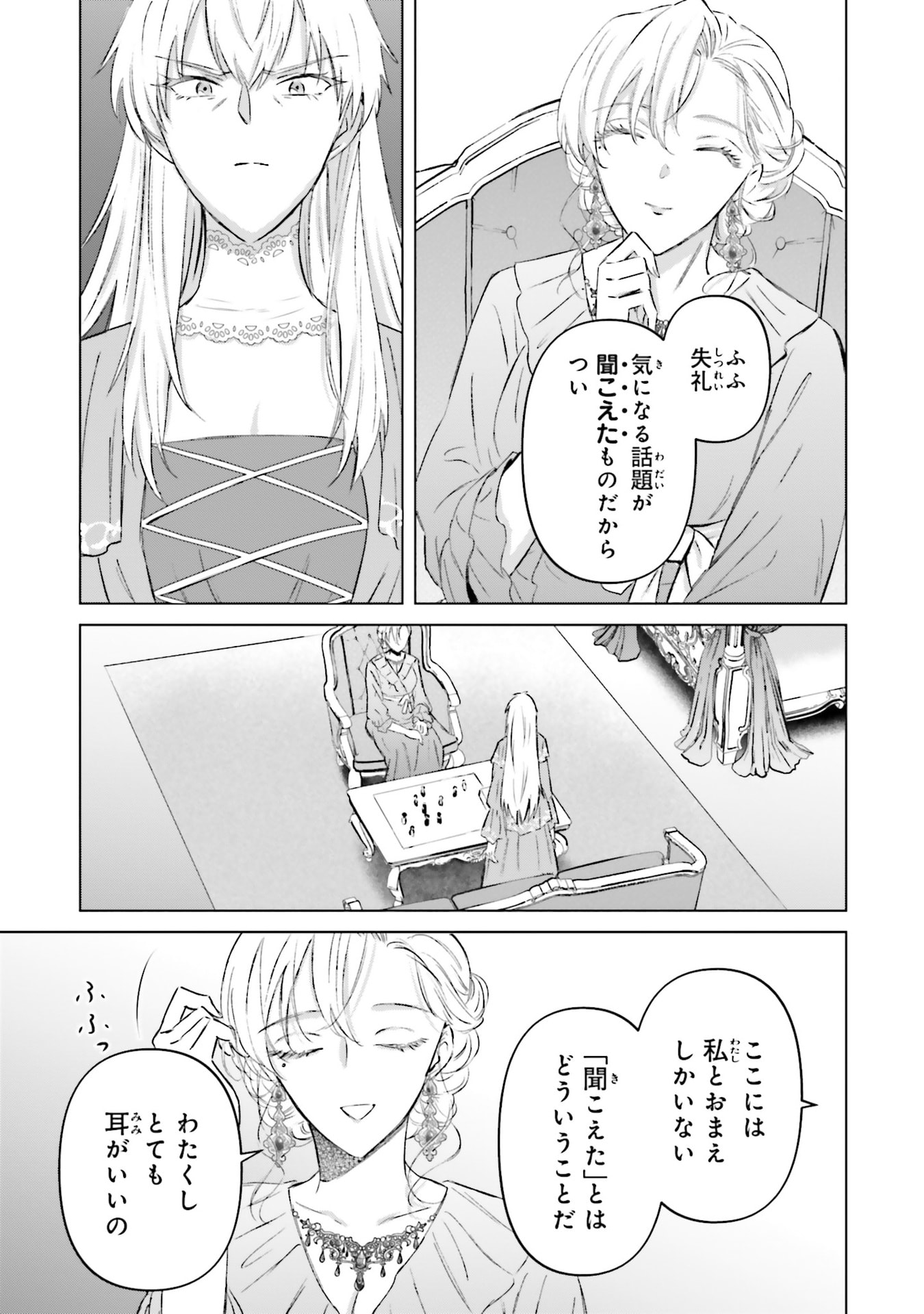 Shaba no "Futsuu" wa Muzukashii Chapter 61 13ページ