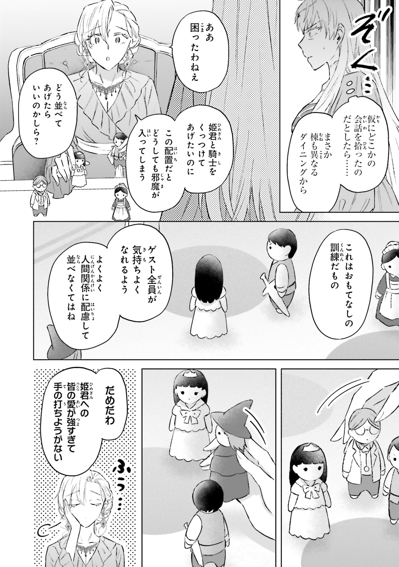 Shaba no "Futsuu" wa Muzukashii Chapter 61 14ページ
