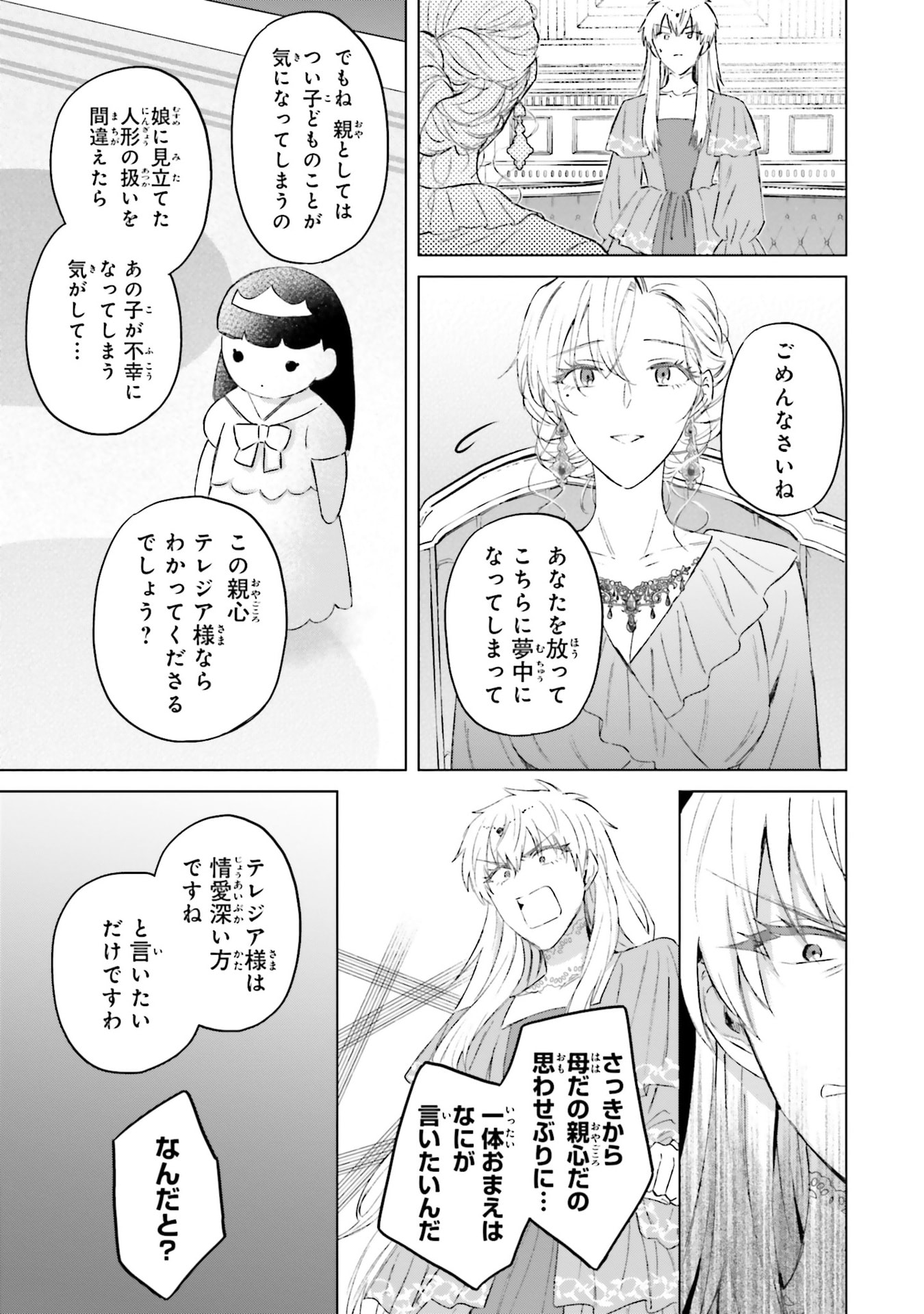 Shaba no "Futsuu" wa Muzukashii Chapter 61 15ページ