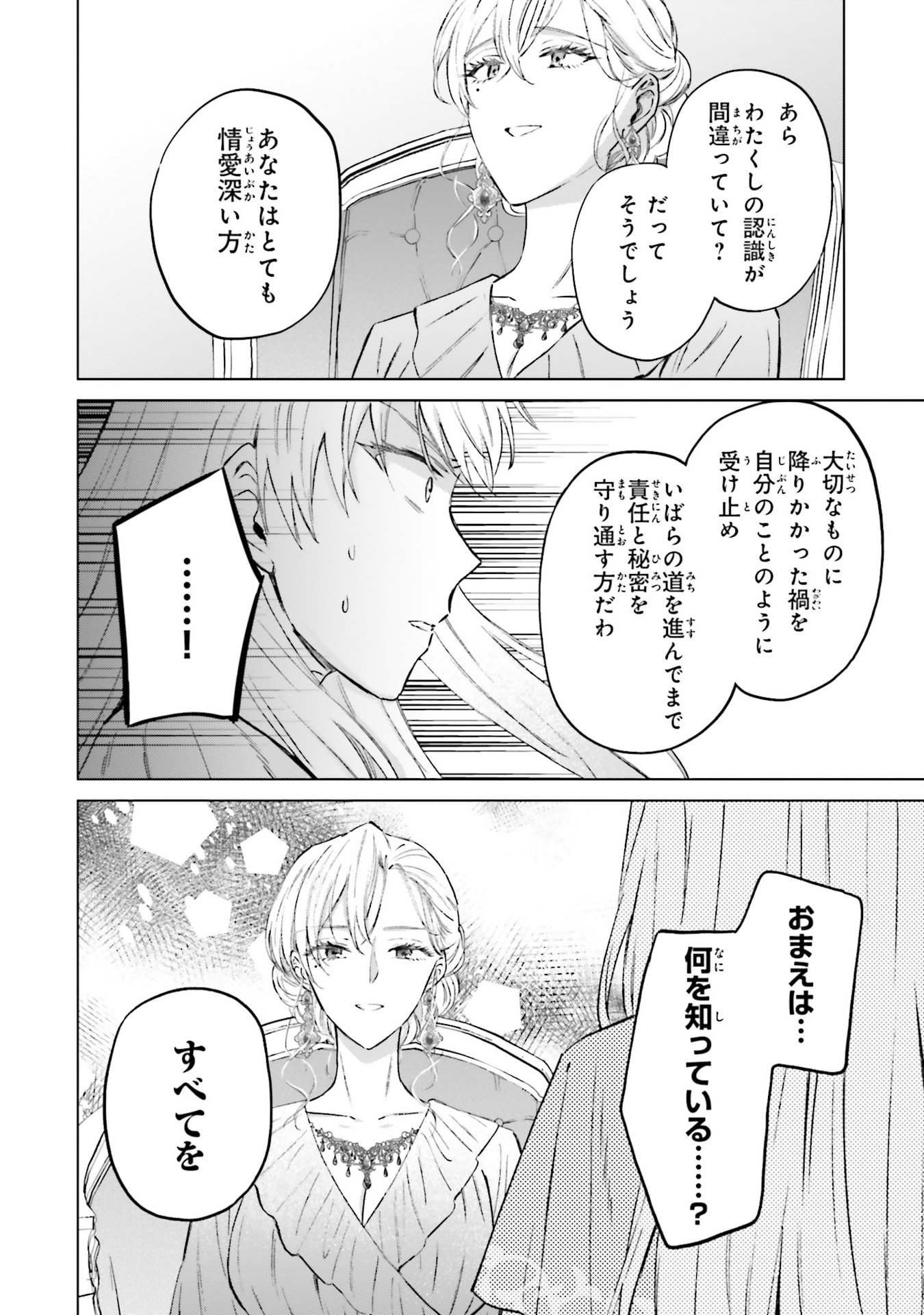 Shaba no "Futsuu" wa Muzukashii Chapter 61 16ページ