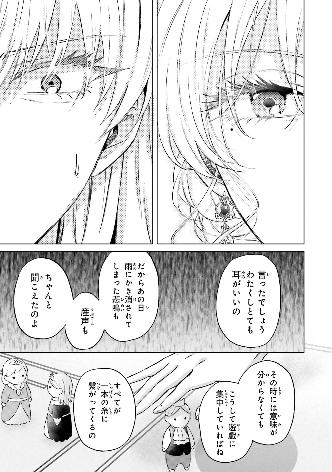 Shaba no "Futsuu" wa Muzukashii Chapter 61 17ページ