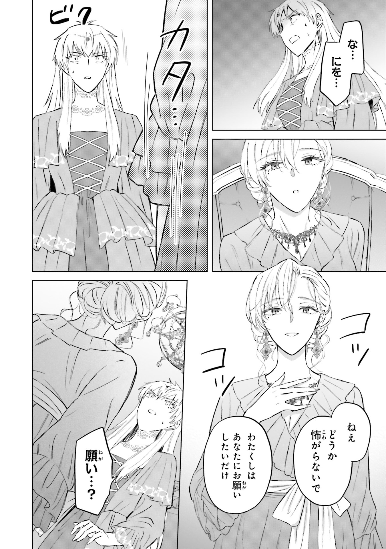 Shaba no "Futsuu" wa Muzukashii Chapter 61 18ページ