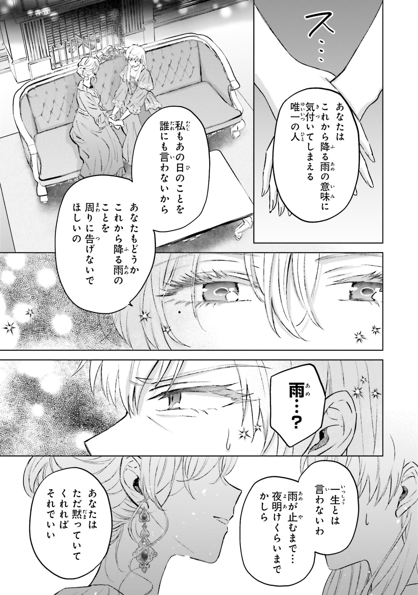 Shaba no "Futsuu" wa Muzukashii Chapter 61 19ページ